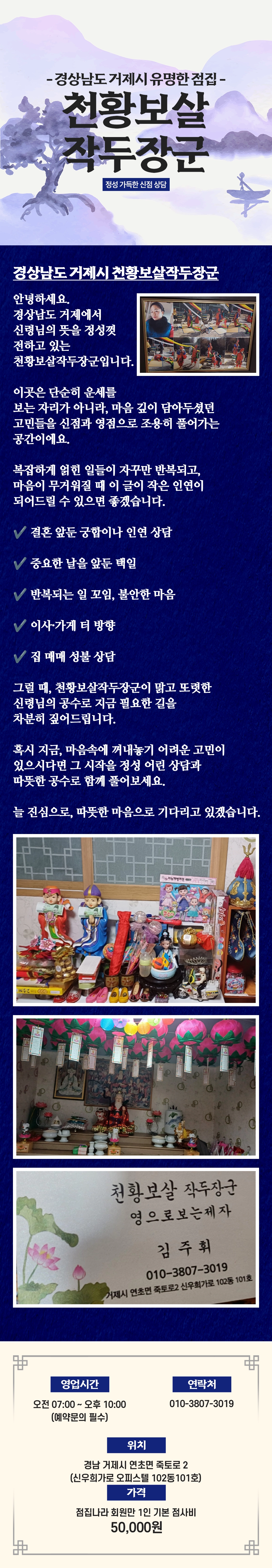 거제시 신점 잘 보는 곳 천황보살작두장군 외부 전경